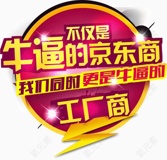 牛逼的京东商
