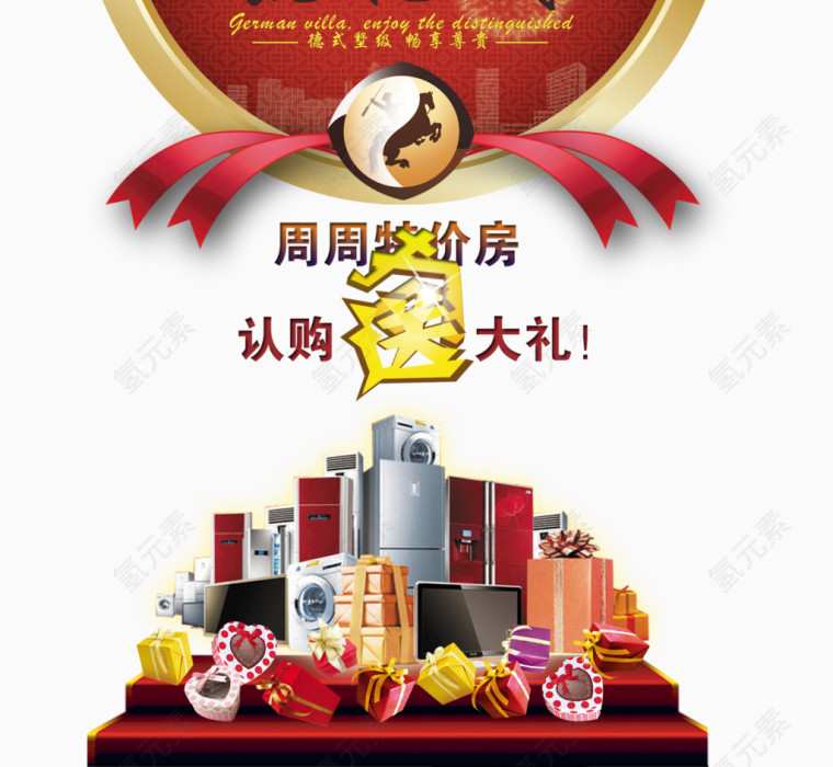 周周特价房