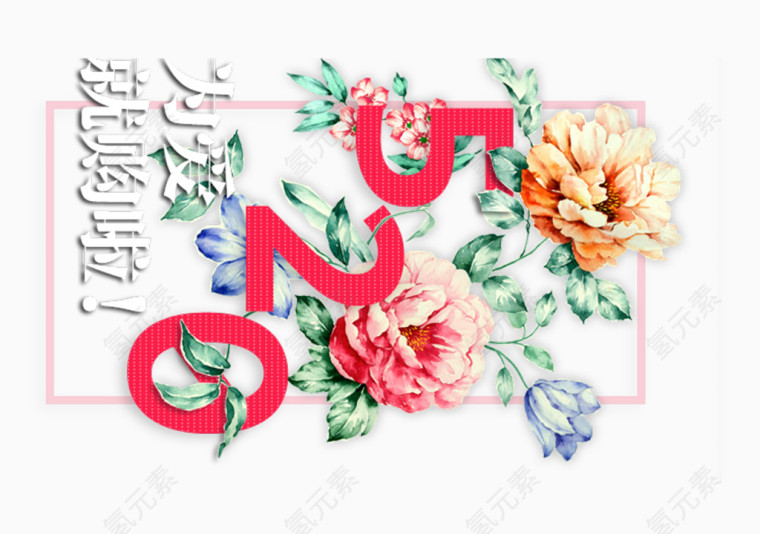情人节购物