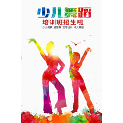 少儿舞蹈培训