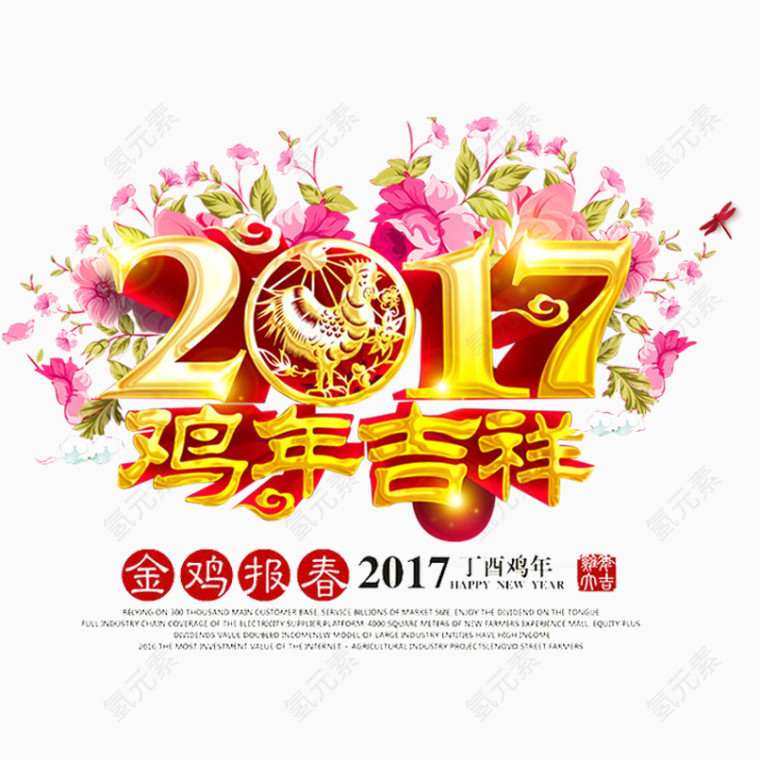 2017鸡年吉祥金鸡报春