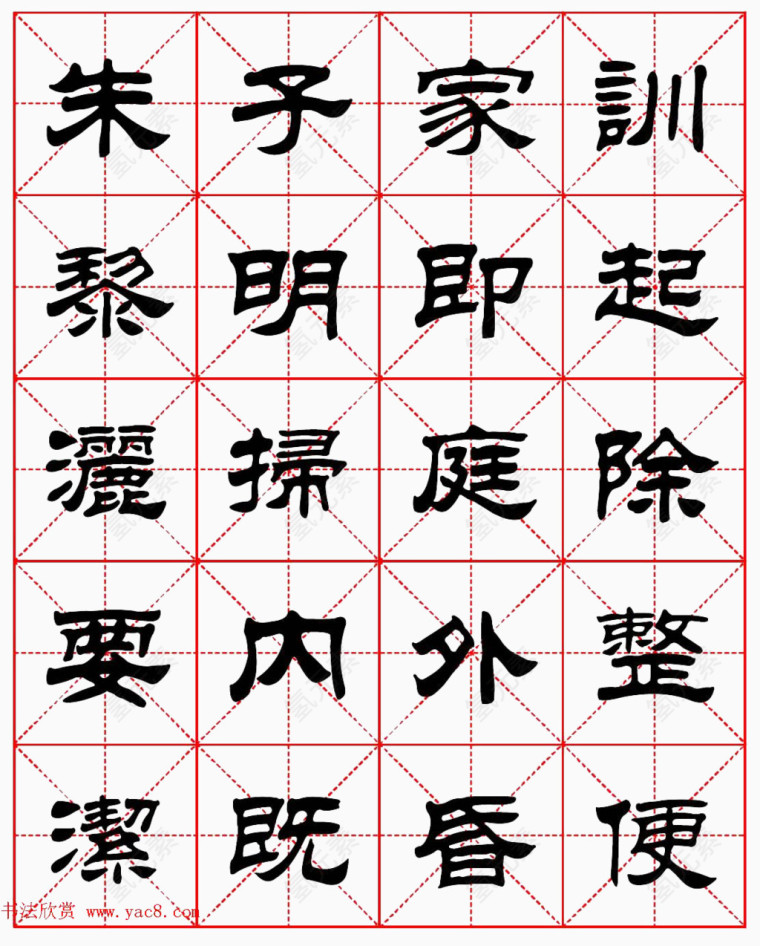 字帖 毛笔字田字格