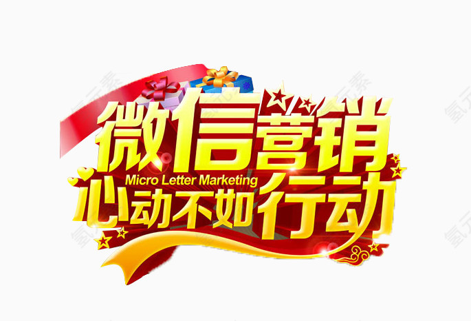 微信营销
