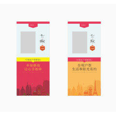 地产广告户型展架