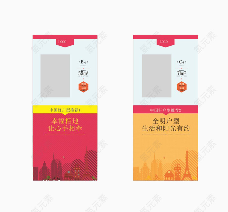 地产广告户型展架