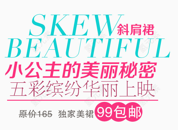 美丽秘密小公主字体