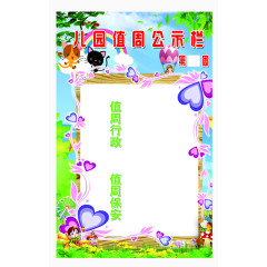 幼儿园公示栏