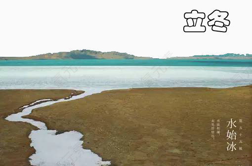 山河风景立冬