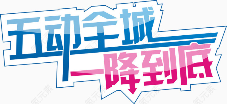 五一节日素材