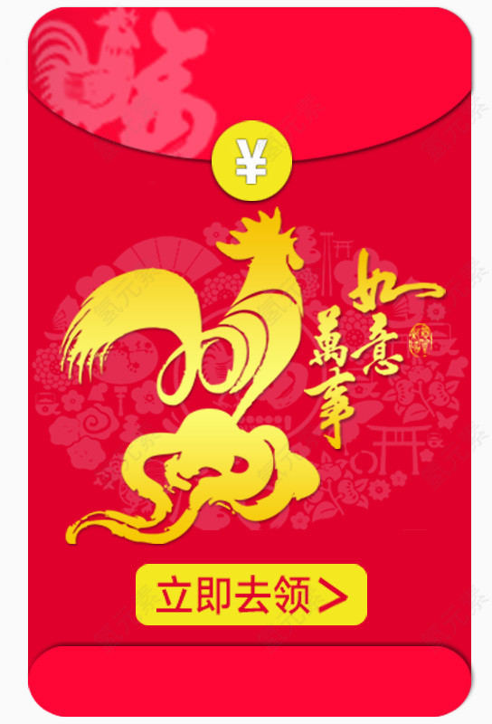 金鸡报喜红包