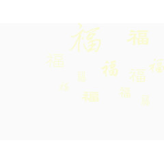 大福字背景