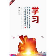 学习