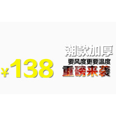 重磅来袭推广图免抠素材