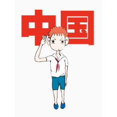 爱国的少先队员