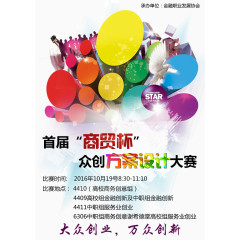 方案设计大赛