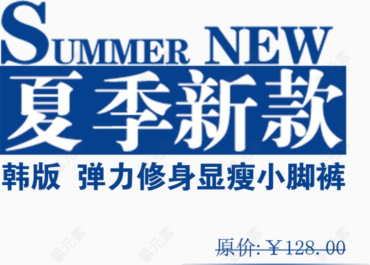 夏季新款