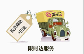 限时达服务