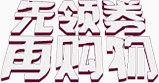 先领券再购物