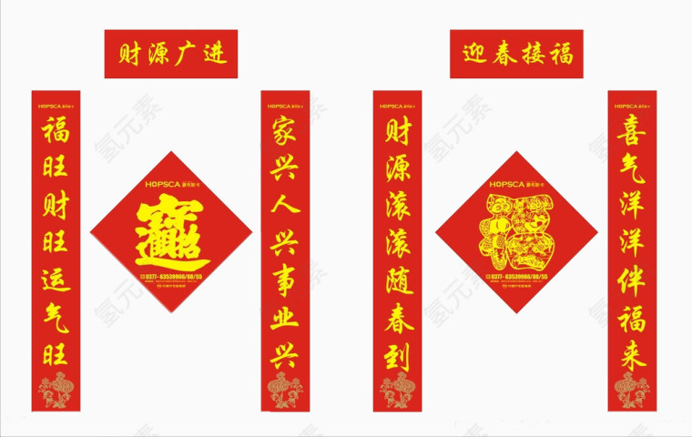 春联设计