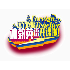 这个假期训练英语开课啦