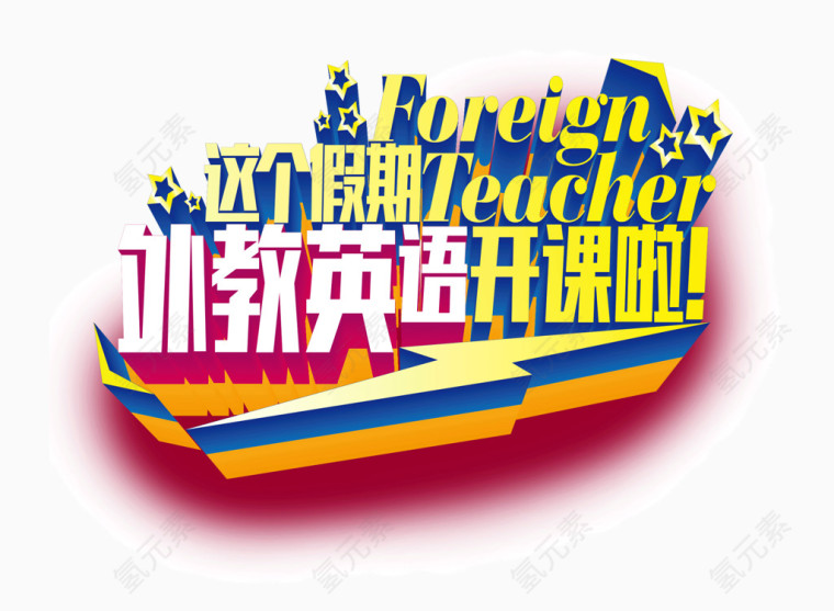 这个假期训练英语开课啦