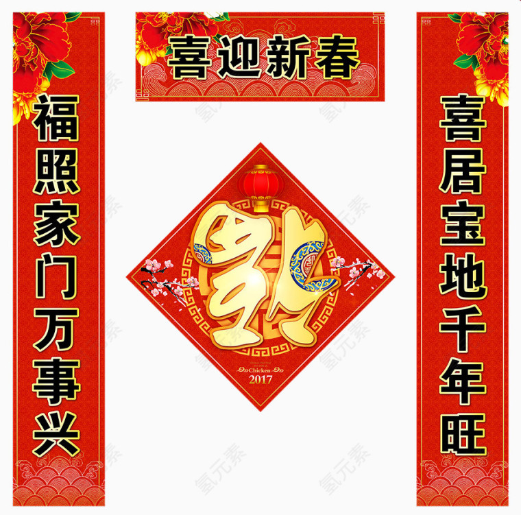 喜迎新春