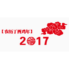 2017福艺术字