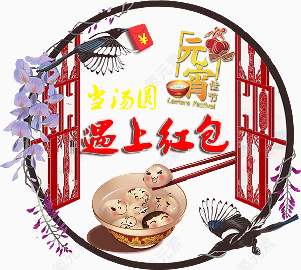 免扣素材元宵节弹窗