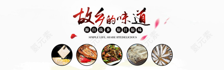 淘宝故乡小吃全屏海报设计