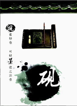 砚台