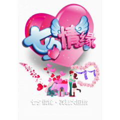 七夕情人节大回馈海报