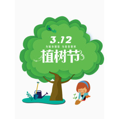 植树节字体设计