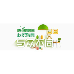 绿色家装建材banner广告