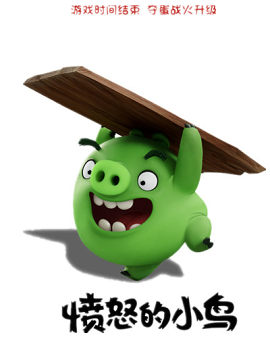 愤怒的小鸟