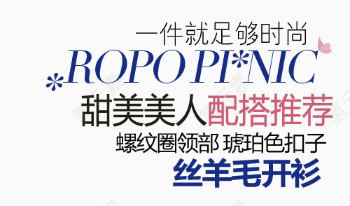 搭配推荐淘宝字体排版