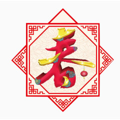 春节素材