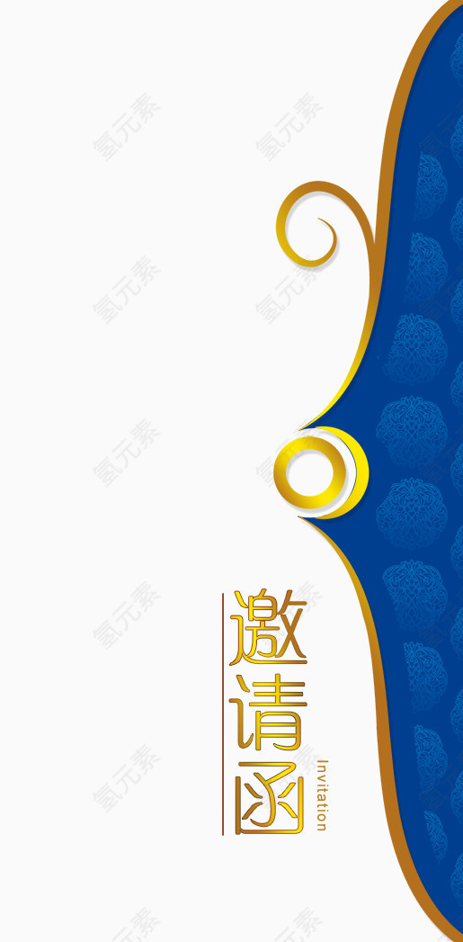 邀请函设计