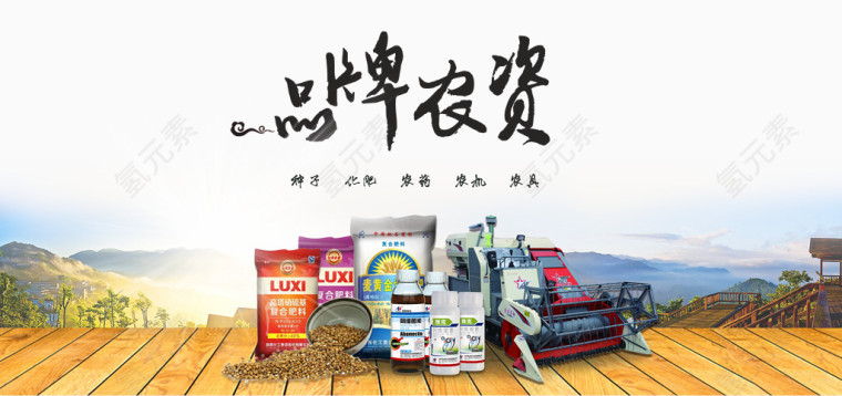 农资产品宣传海报