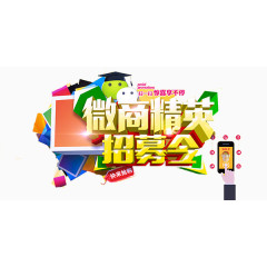 微商精英招募令海报