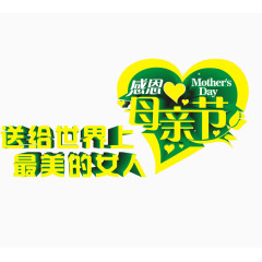 母亲节素材