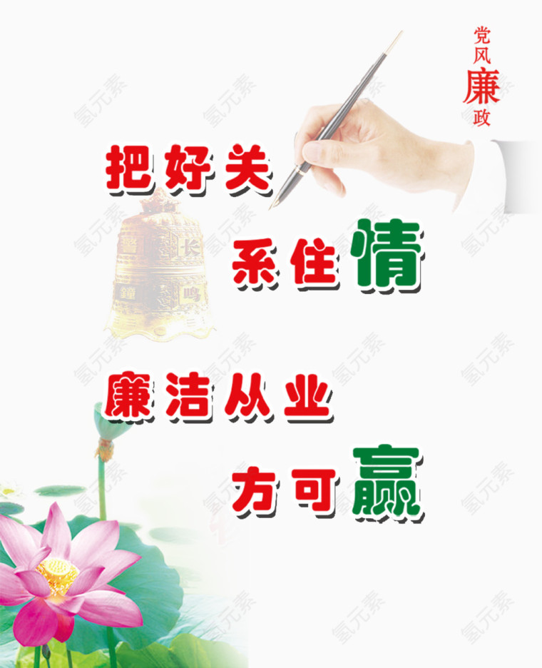 廉政素材