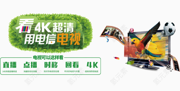 4K超清电视