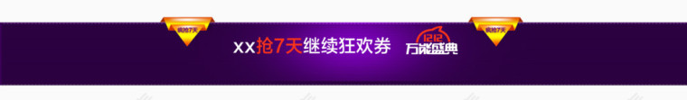 万象盛典活动标签