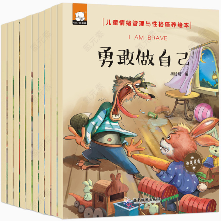 勇敢做自己儿童书