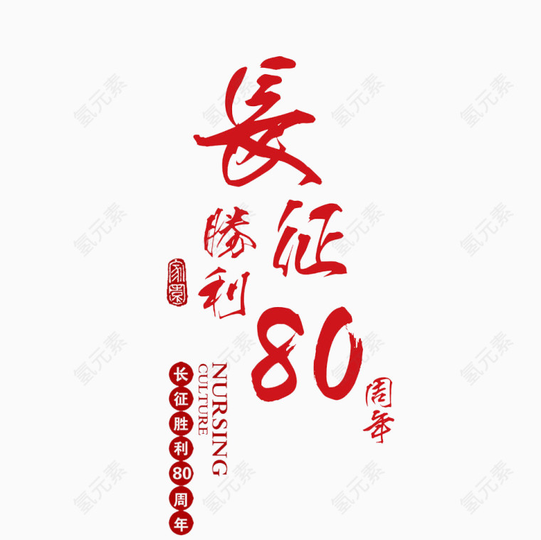 长征胜利文字素材