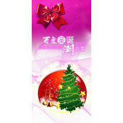 百变圣诞潮流海报图片素材