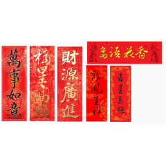 春节对联
