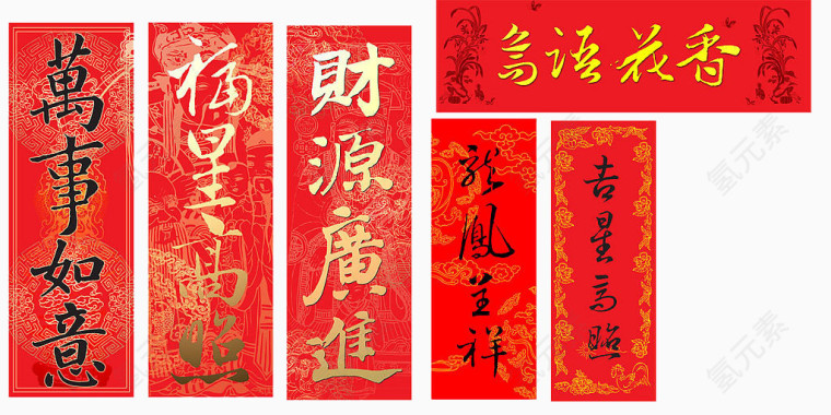 春节对联