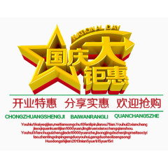 国庆大钜惠分享实惠