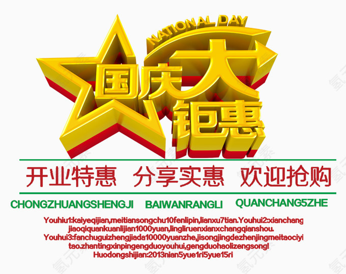 国庆大钜惠分享实惠